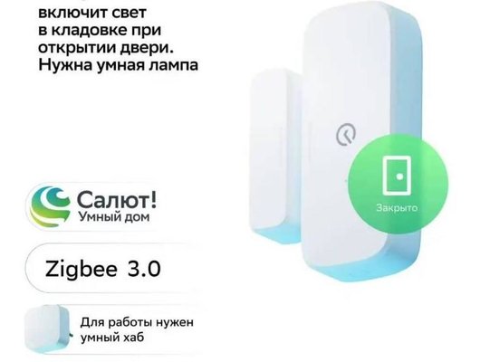 Датчик отрытия SBER датчик открытия SBDV-00030